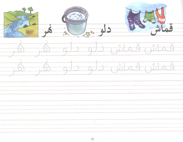 goodword_arabic_writing_book_2_4_2__99186