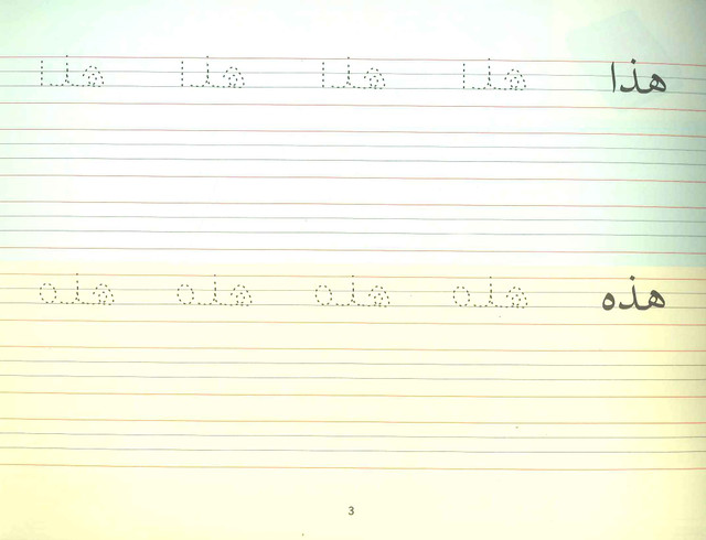 goodword_arabic_writing_book_3_3_2__85956