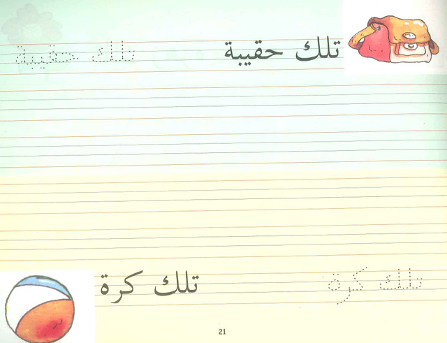 goodword_arabic_writing_book_3_4_2__16807