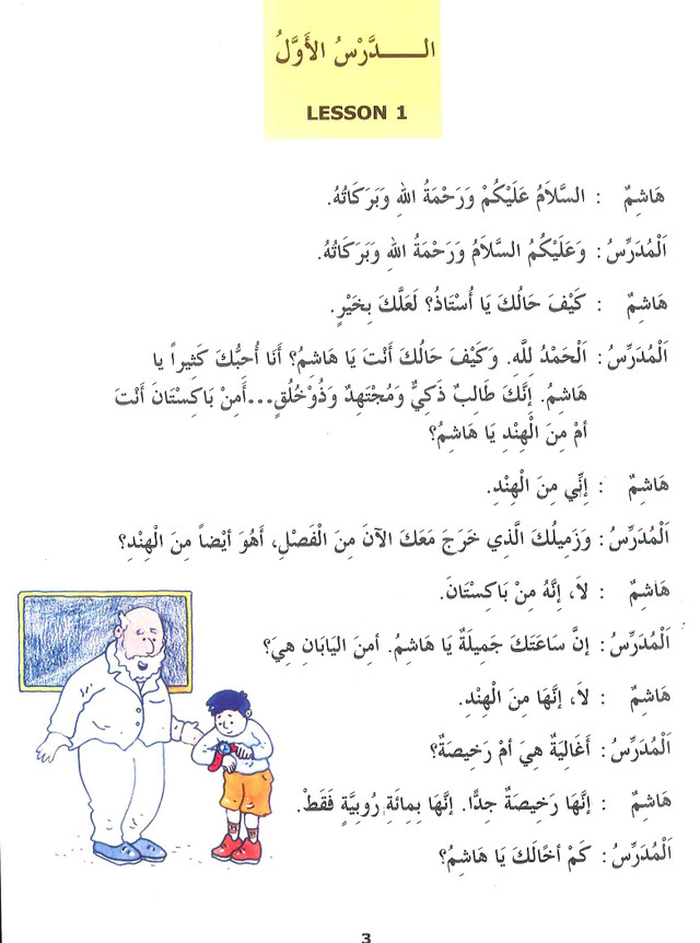 Madina__arabic_reader_3_3__82223