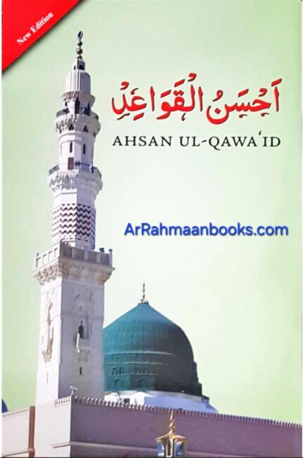 AHSAN UL QAWAID | Colour Coded |Gloss Finish Paper | Azhar Academy