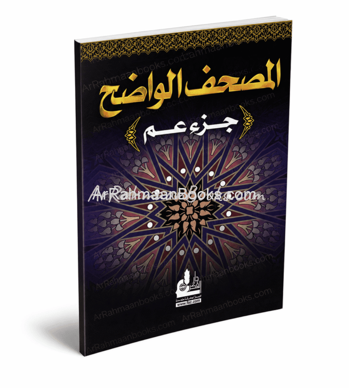 Mushaf copy
