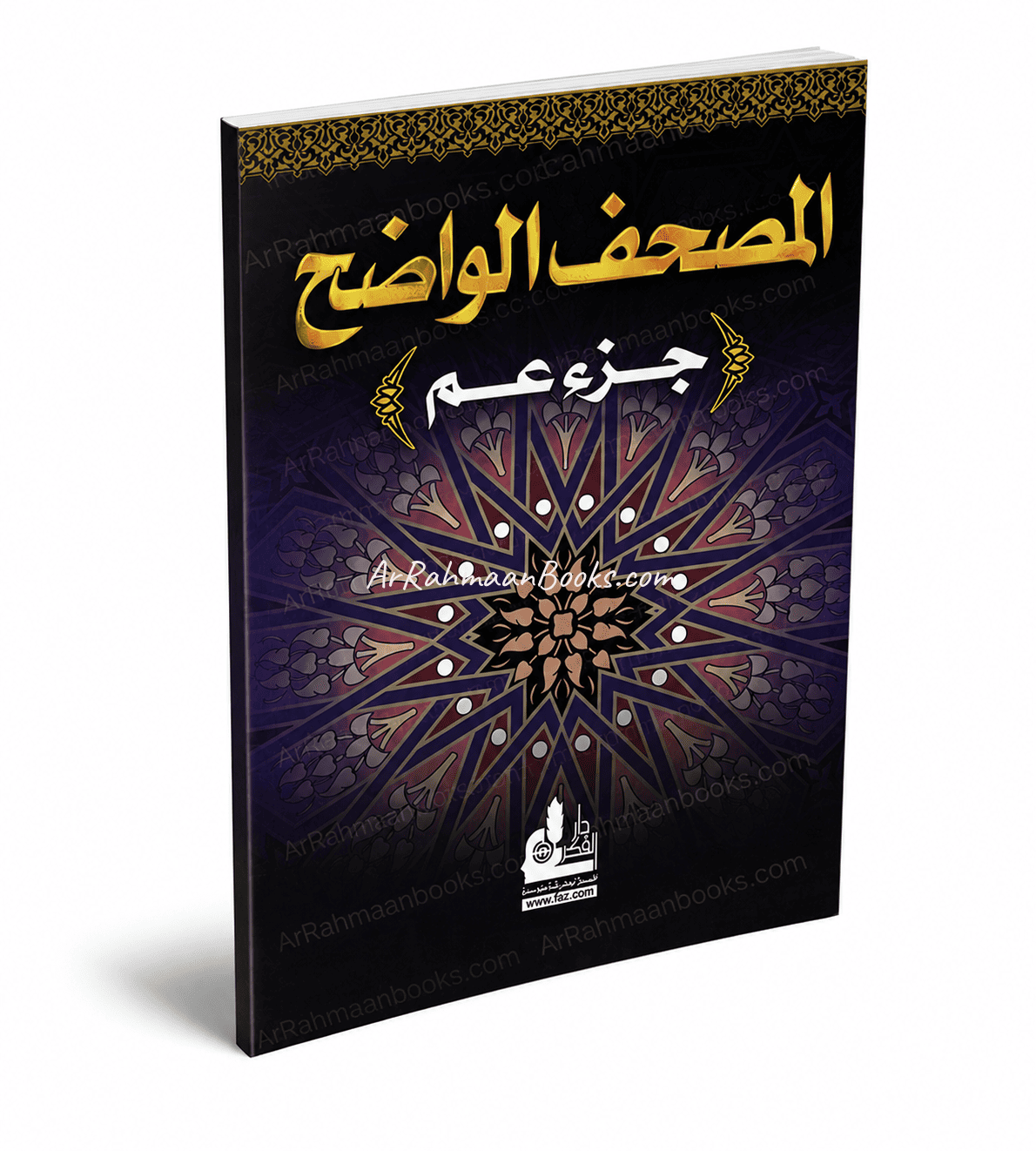Mushaf copy